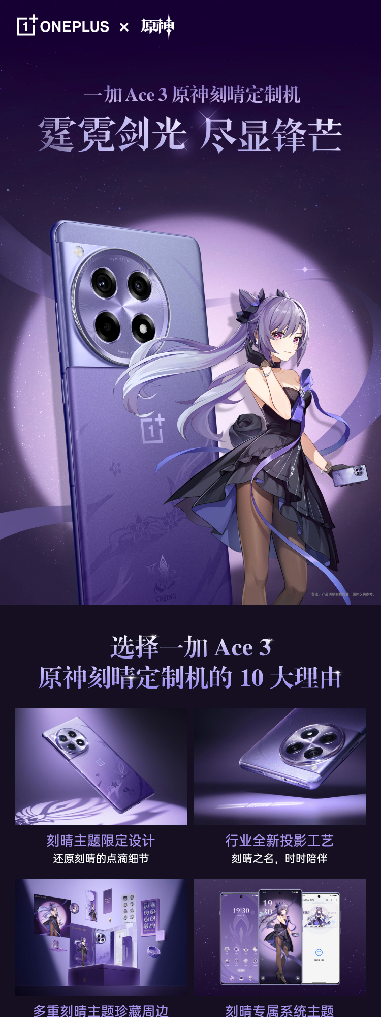 一加Ace 3 原神刻晴定制机5G游戏手机